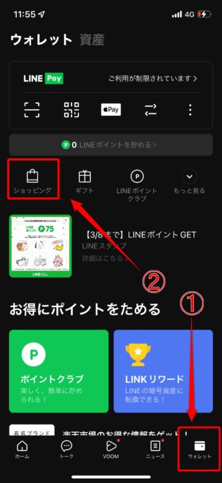 LINE→LINEショッピング