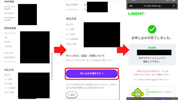 LINEMO申し込み9