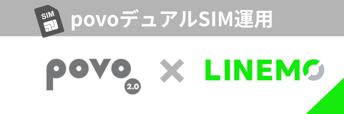 povo×LINEMO