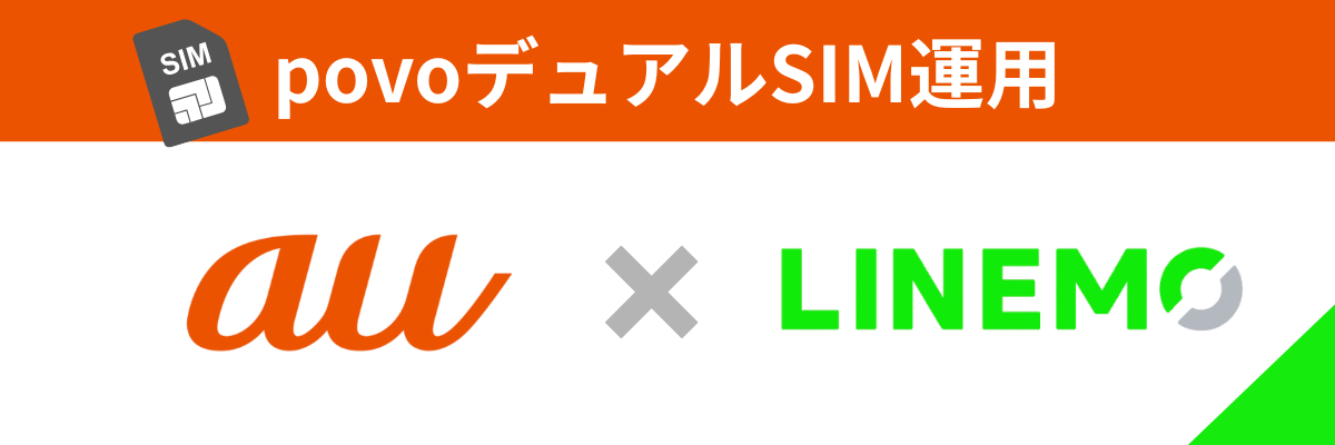au+linemo