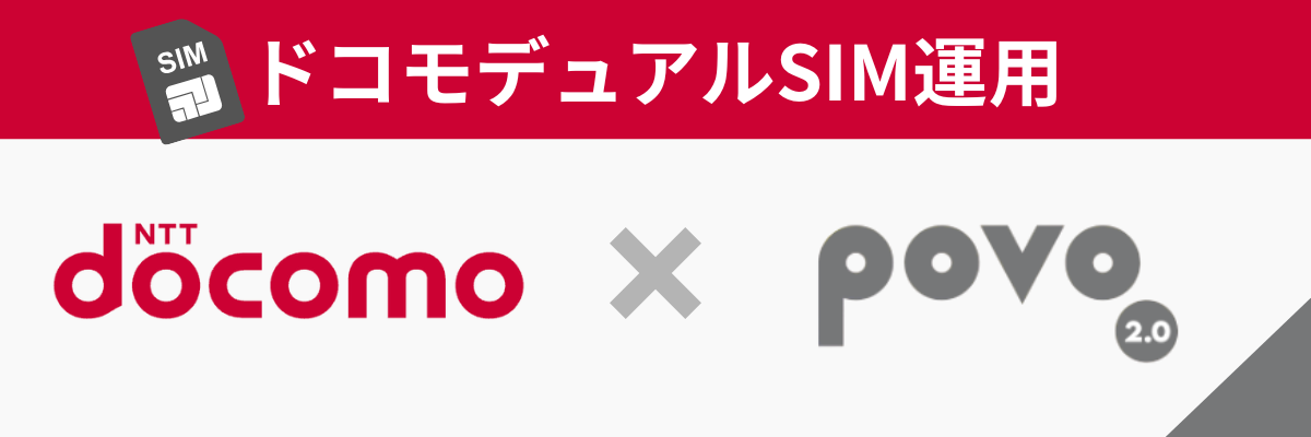 docomo×povo