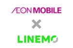 イオンモバイル+LINEMO