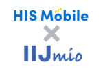 HIS×IIJmio